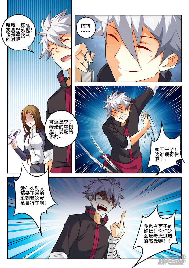 第325话私人秘书-中华神医-极光动漫（第7张）