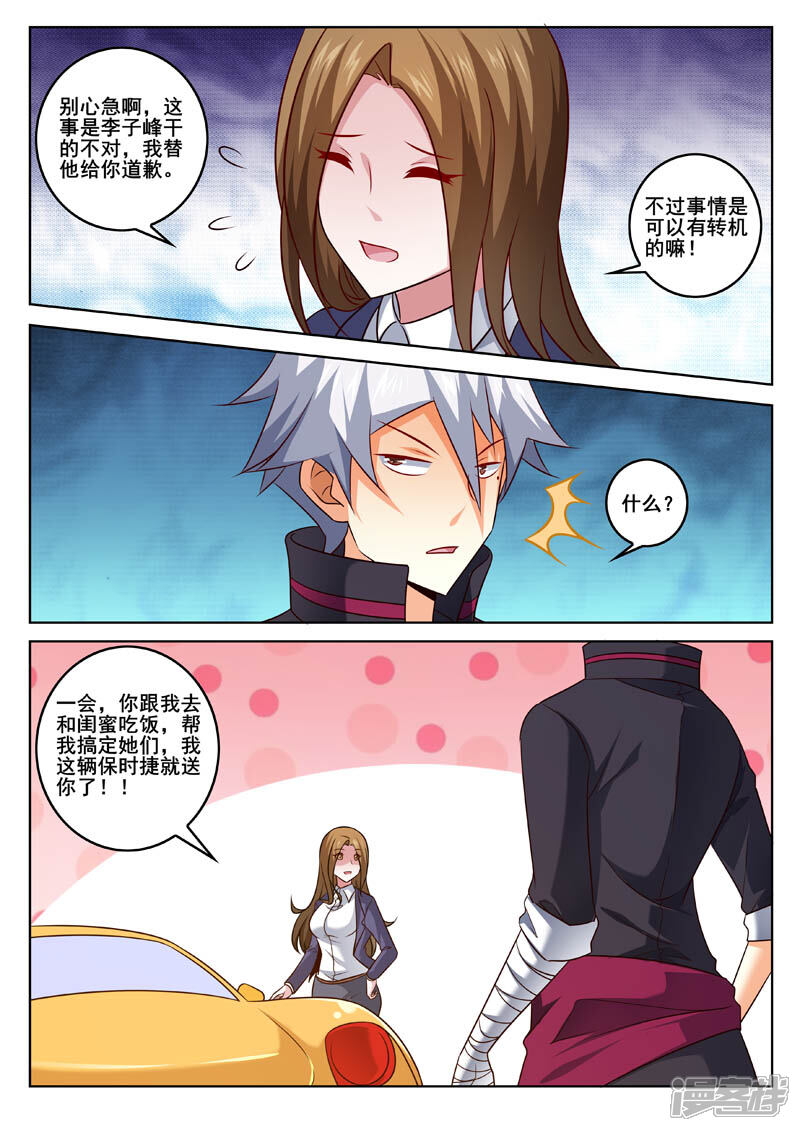 第325话私人秘书-中华神医-极光动漫（第8张）