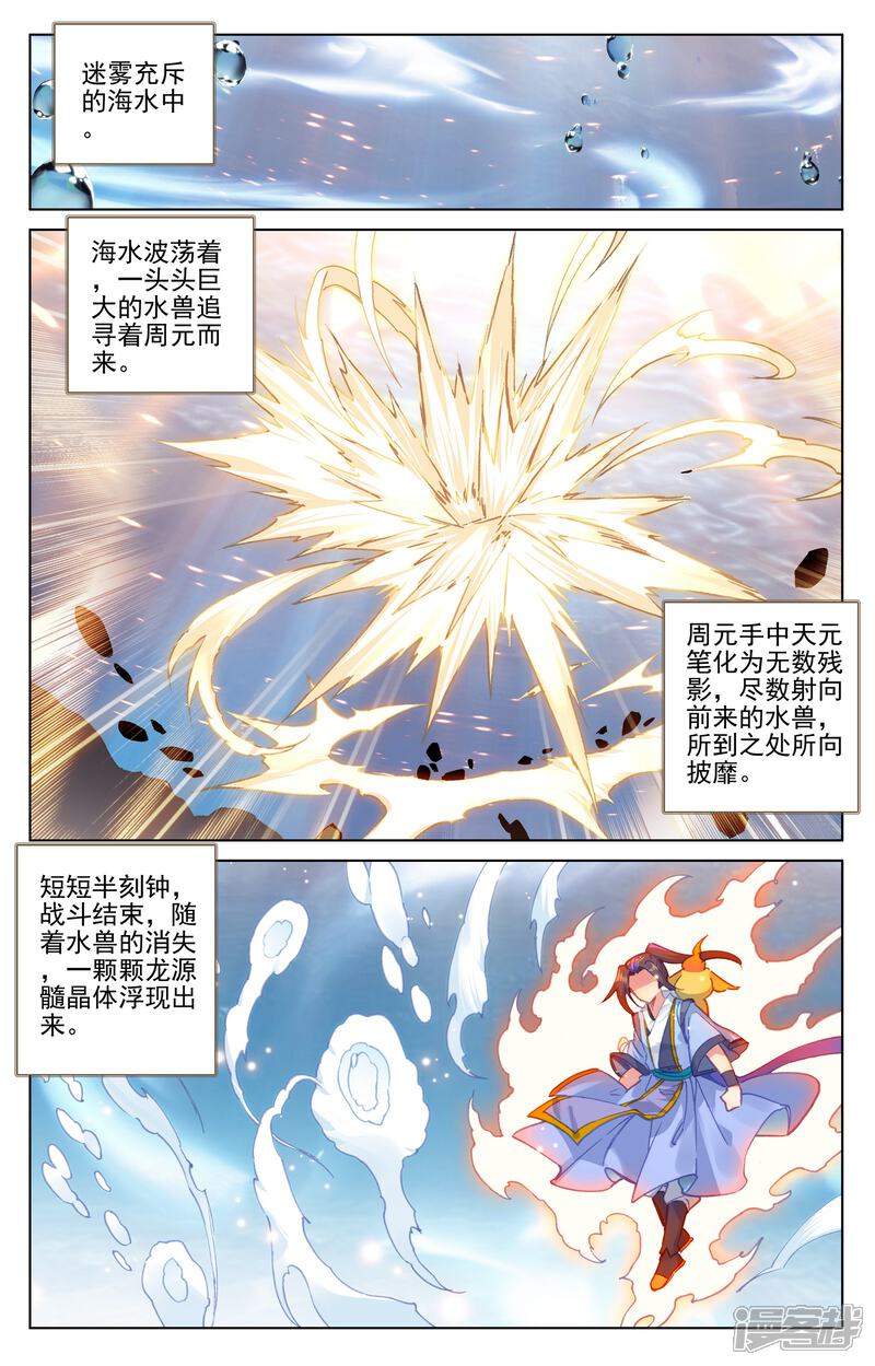 【元尊】漫画-（第174话下 完美合作）章节漫画下拉式图片-第2张图片
