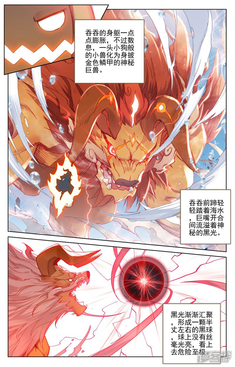 【元尊】漫画-（第174话下 完美合作）章节漫画下拉式图片-第5张图片