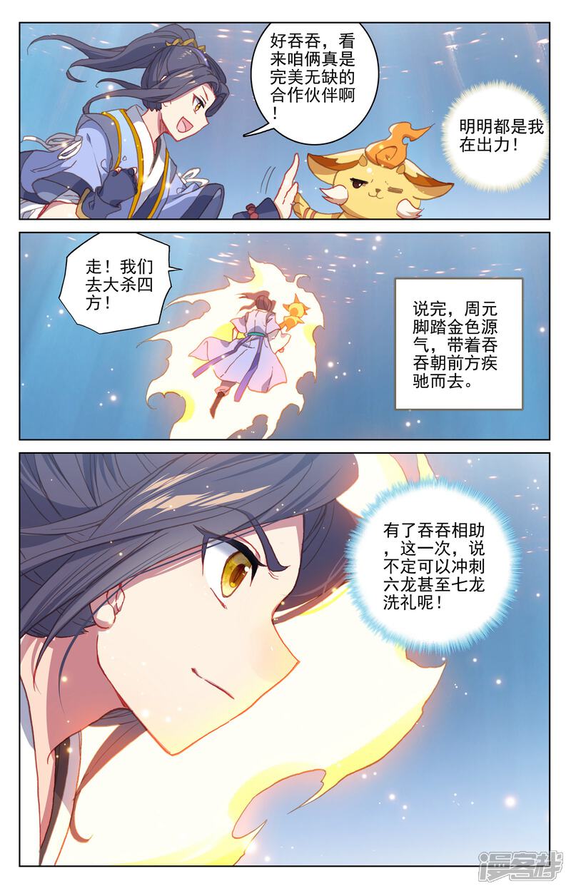 【元尊】漫画-（第174话下 完美合作）章节漫画下拉式图片-第9张图片