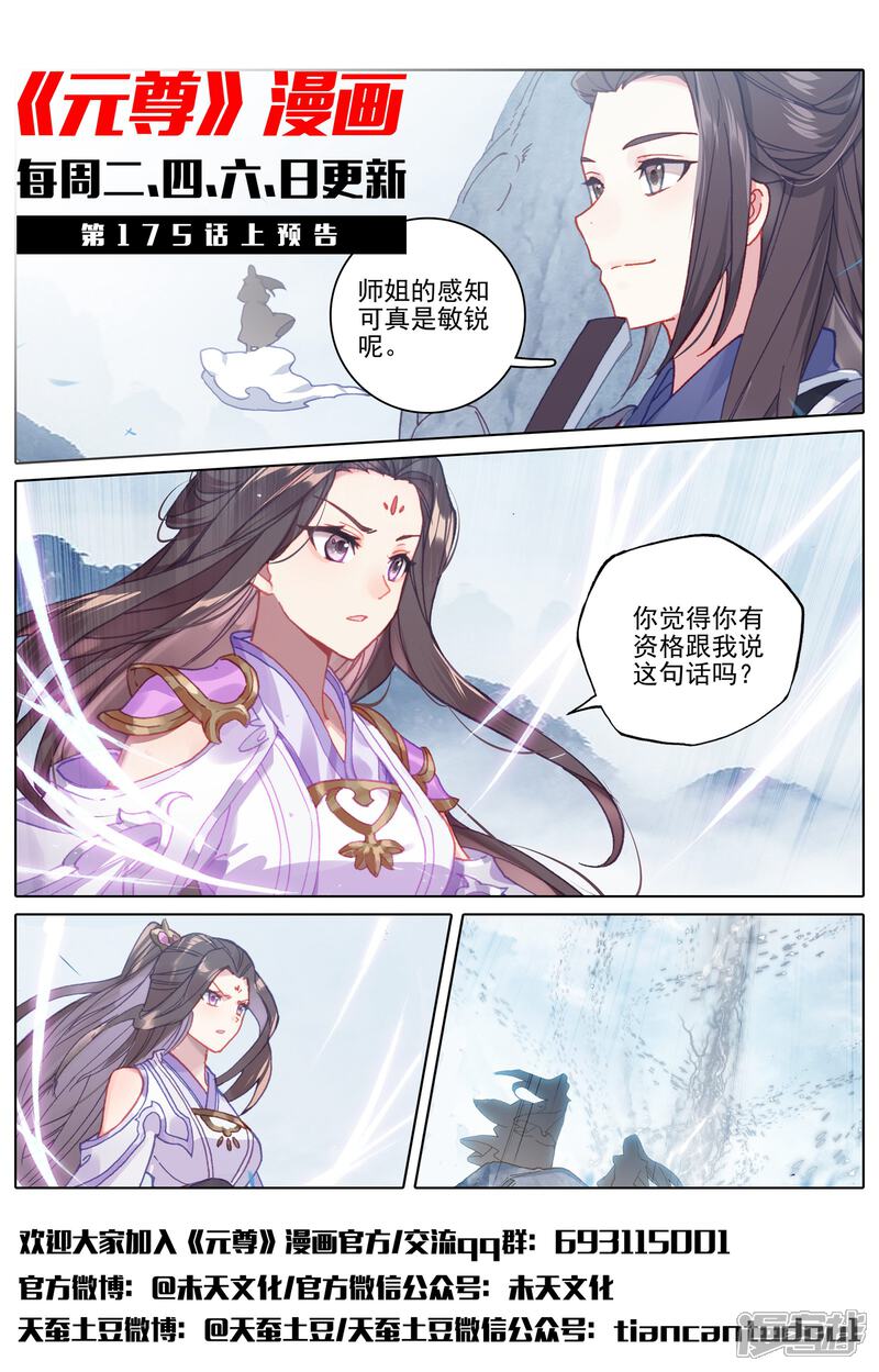 【元尊】漫画-（第174话下 完美合作）章节漫画下拉式图片-第12张图片