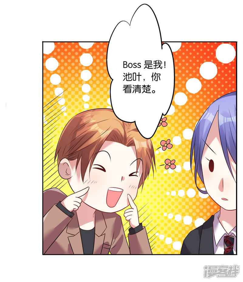 第20话-我被总裁黑上了！-源创优加（第4张）