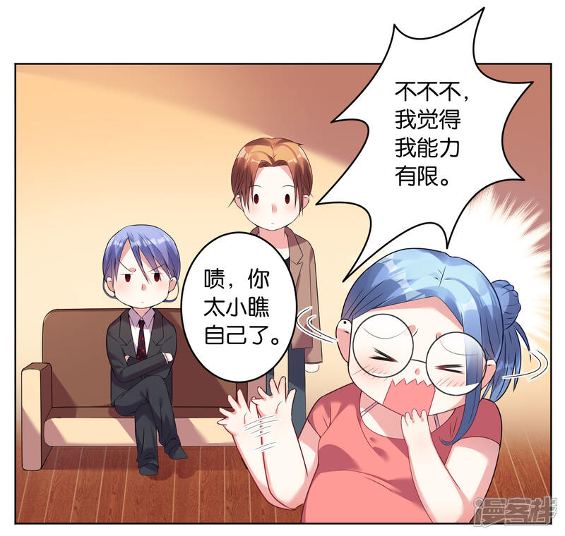 第30话-我被总裁黑上了！-源创优加（第6张）
