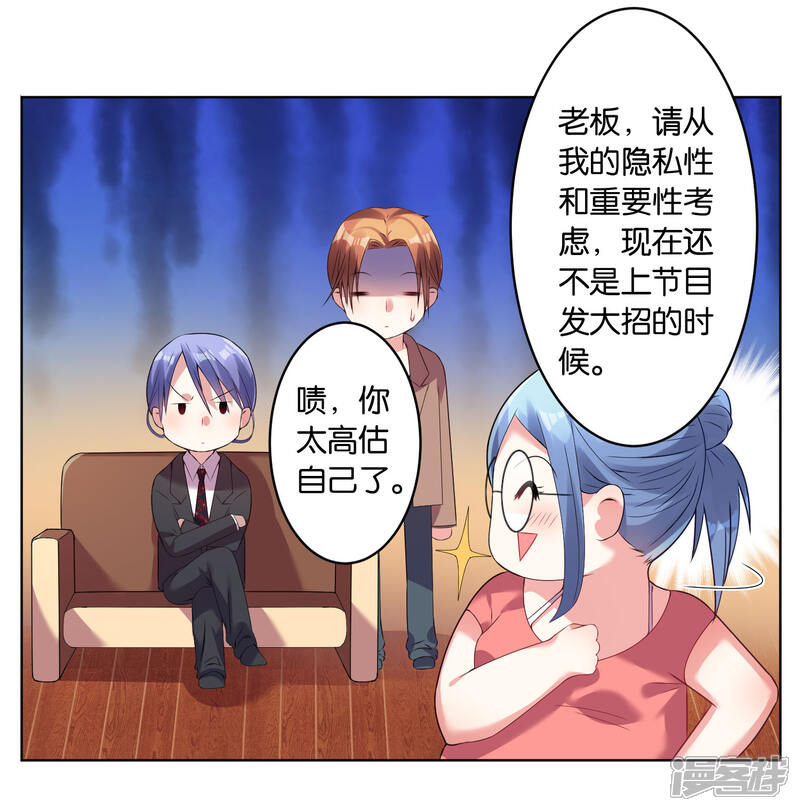 第30话-我被总裁黑上了！-源创优加（第7张）
