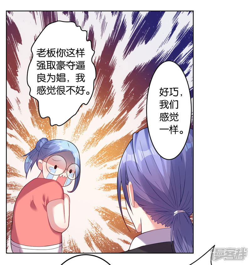 第30话-我被总裁黑上了！-源创优加（第8张）