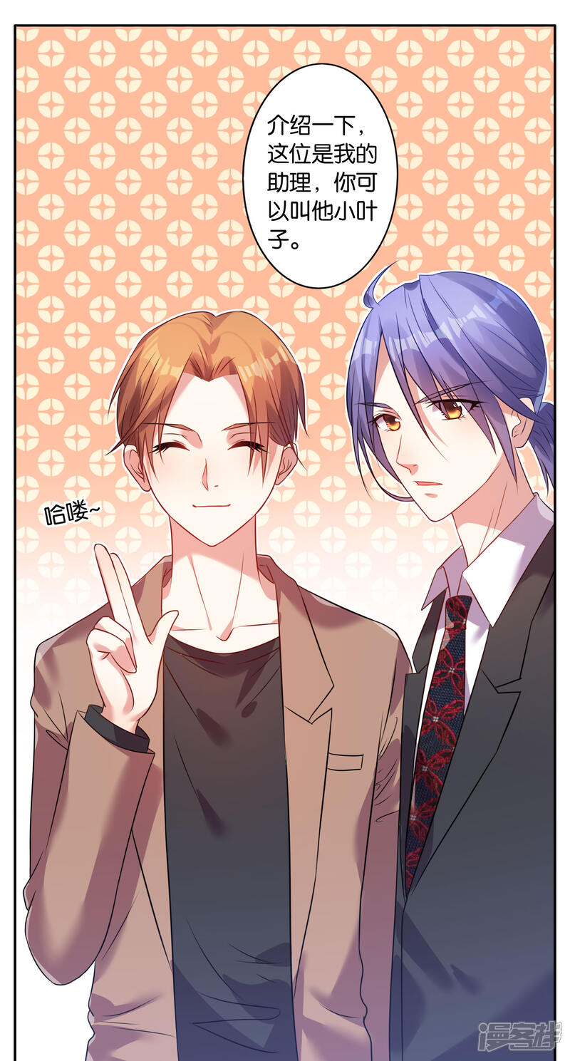 第20话-我被总裁黑上了！-源创优加（第8张）