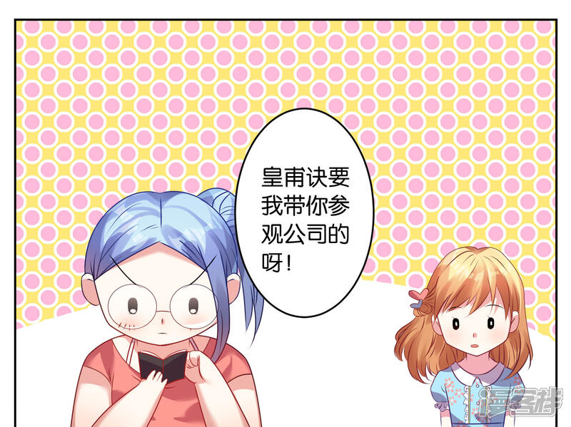 第21话-我被总裁黑上了！-源创优加（第12张）