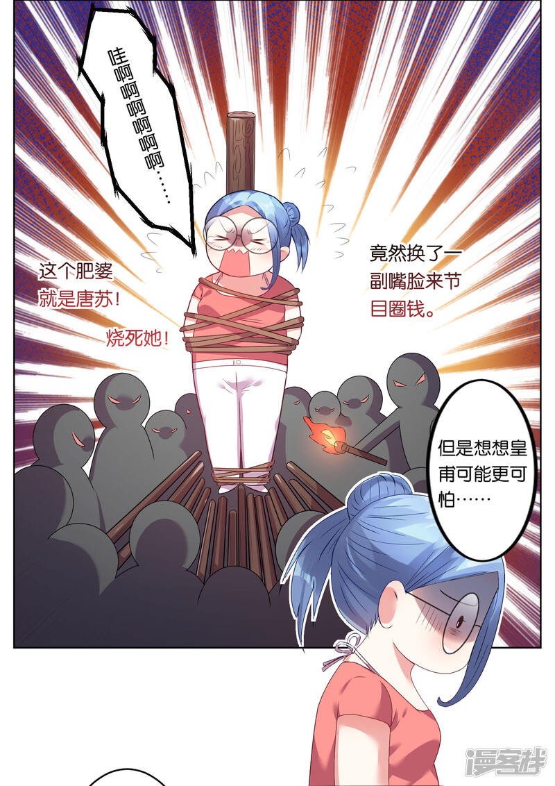 第30话-我被总裁黑上了！-源创优加（第11张）