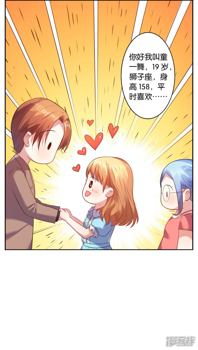 第20话-我被总裁黑上了！-源创优加（第12张）