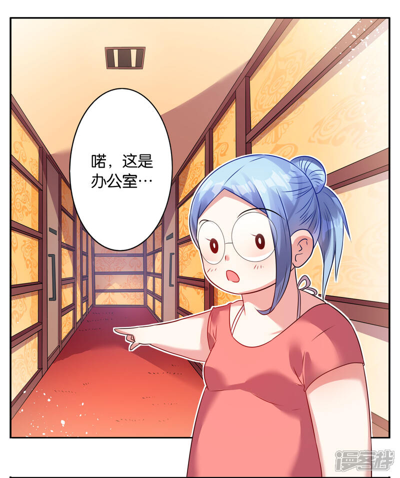 第21话-我被总裁黑上了！-源创优加（第14张）