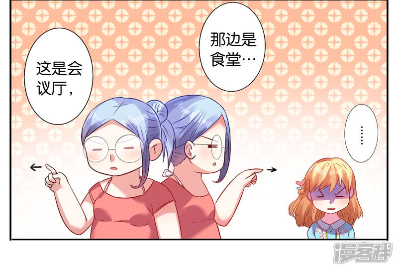 第21话-我被总裁黑上了！-源创优加（第15张）