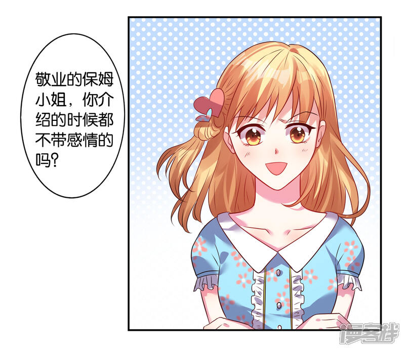 第21话-我被总裁黑上了！-源创优加（第16张）