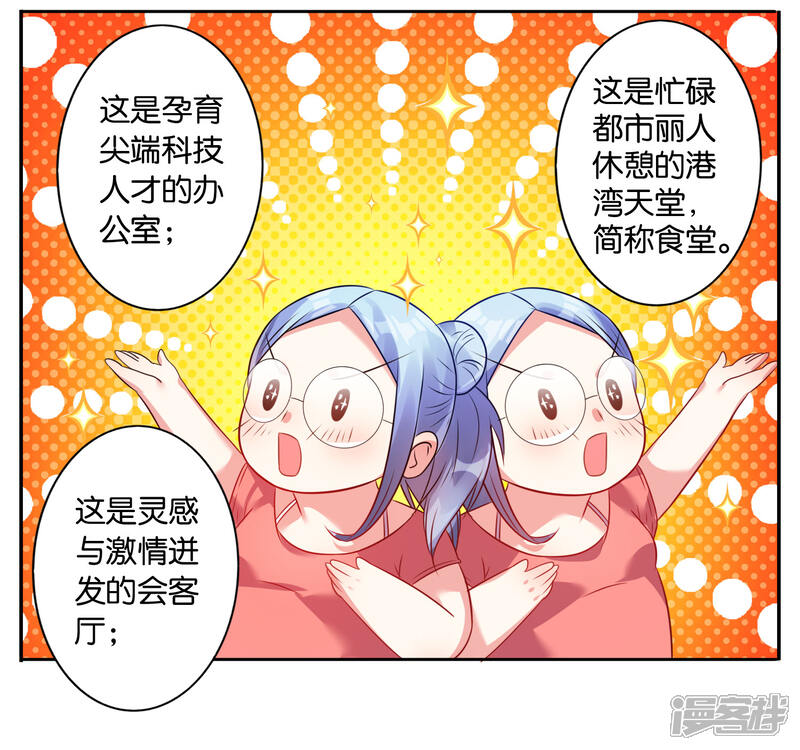 第21话-我被总裁黑上了！-源创优加（第18张）