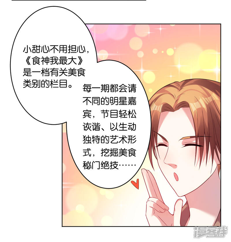 第30话-我被总裁黑上了！-源创优加（第13张）