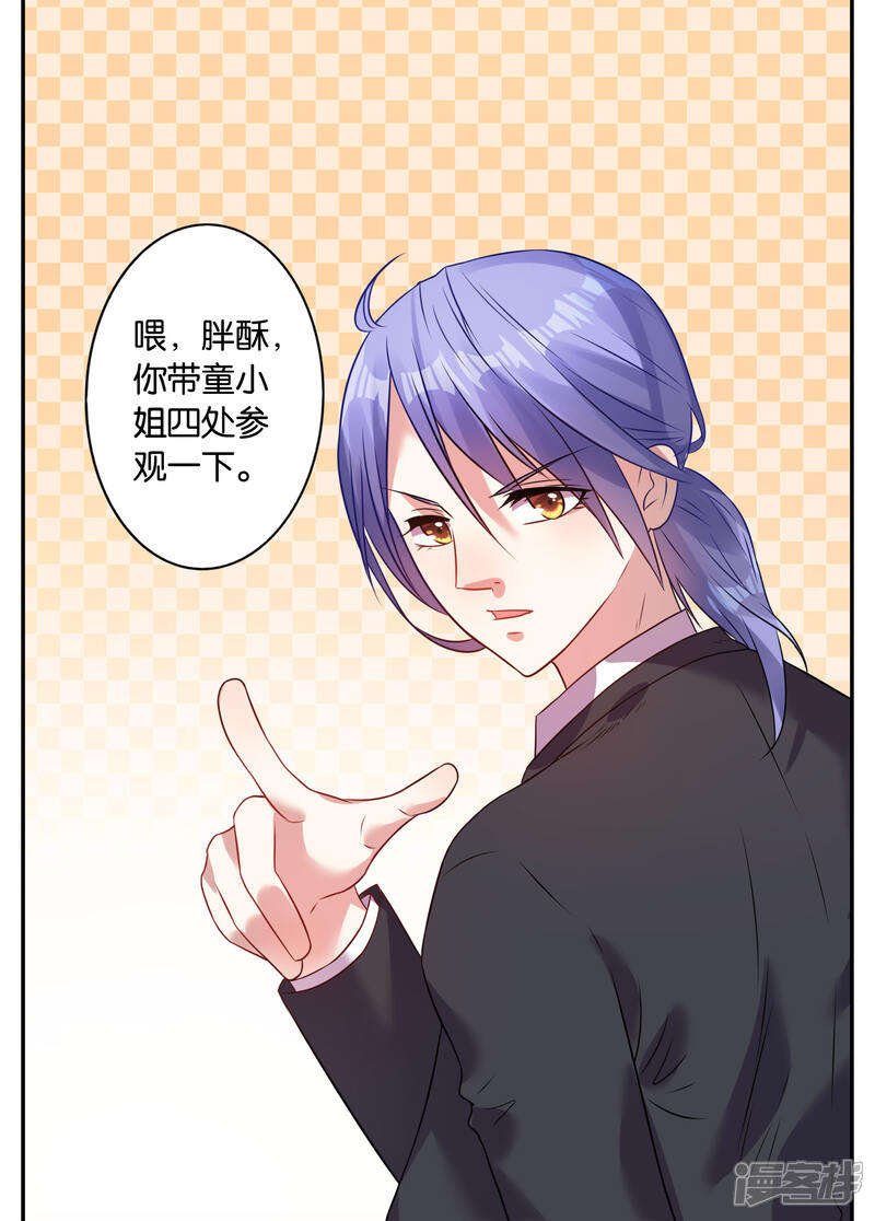 第20话-我被总裁黑上了！-源创优加（第19张）