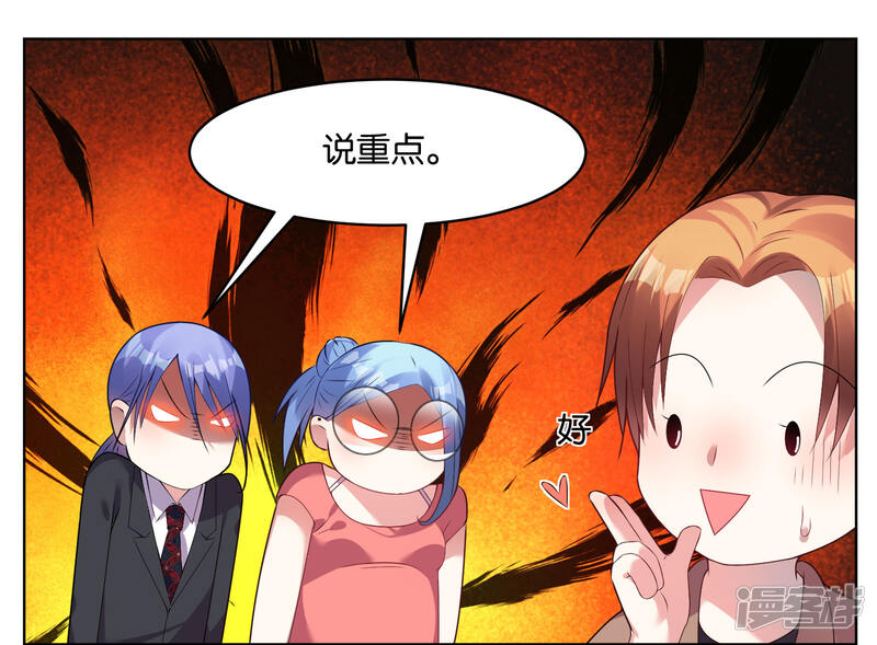第30话-我被总裁黑上了！-源创优加（第14张）