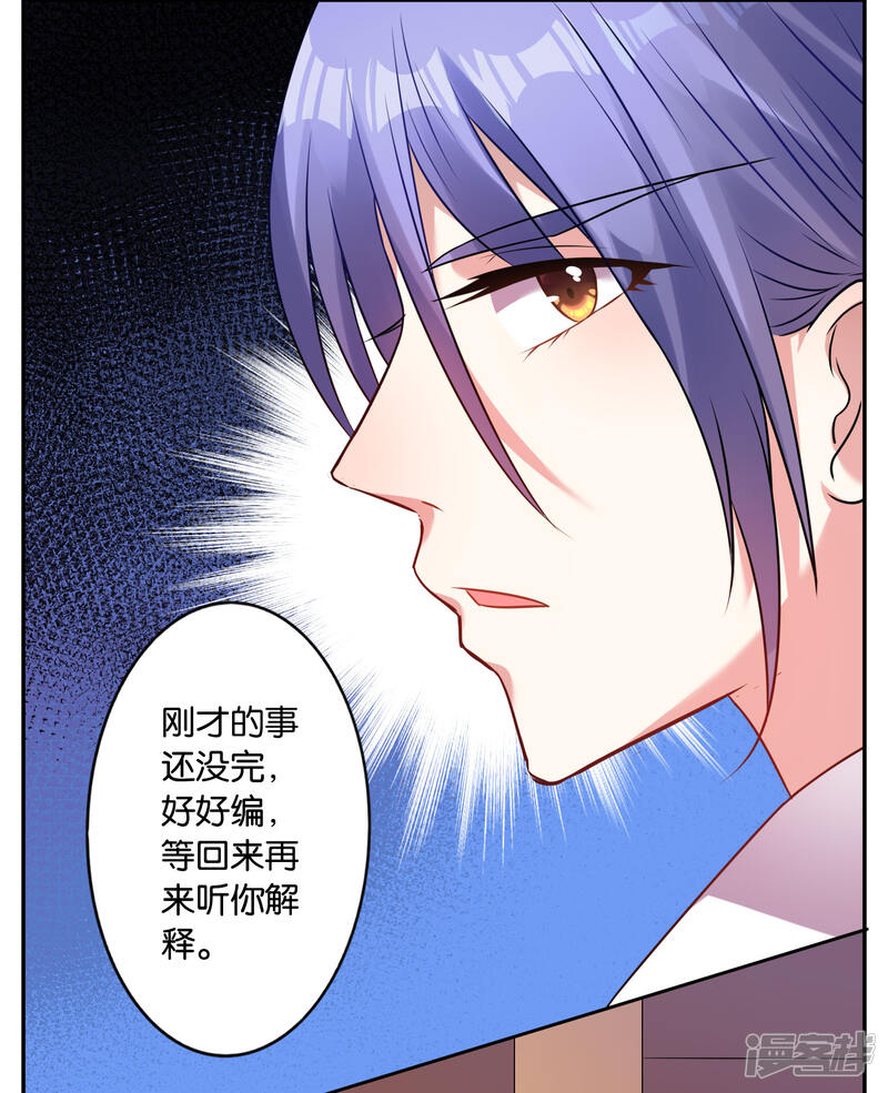 第20话-我被总裁黑上了！-源创优加（第22张）