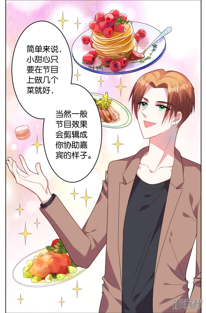第30话-我被总裁黑上了！-源创优加（第15张）