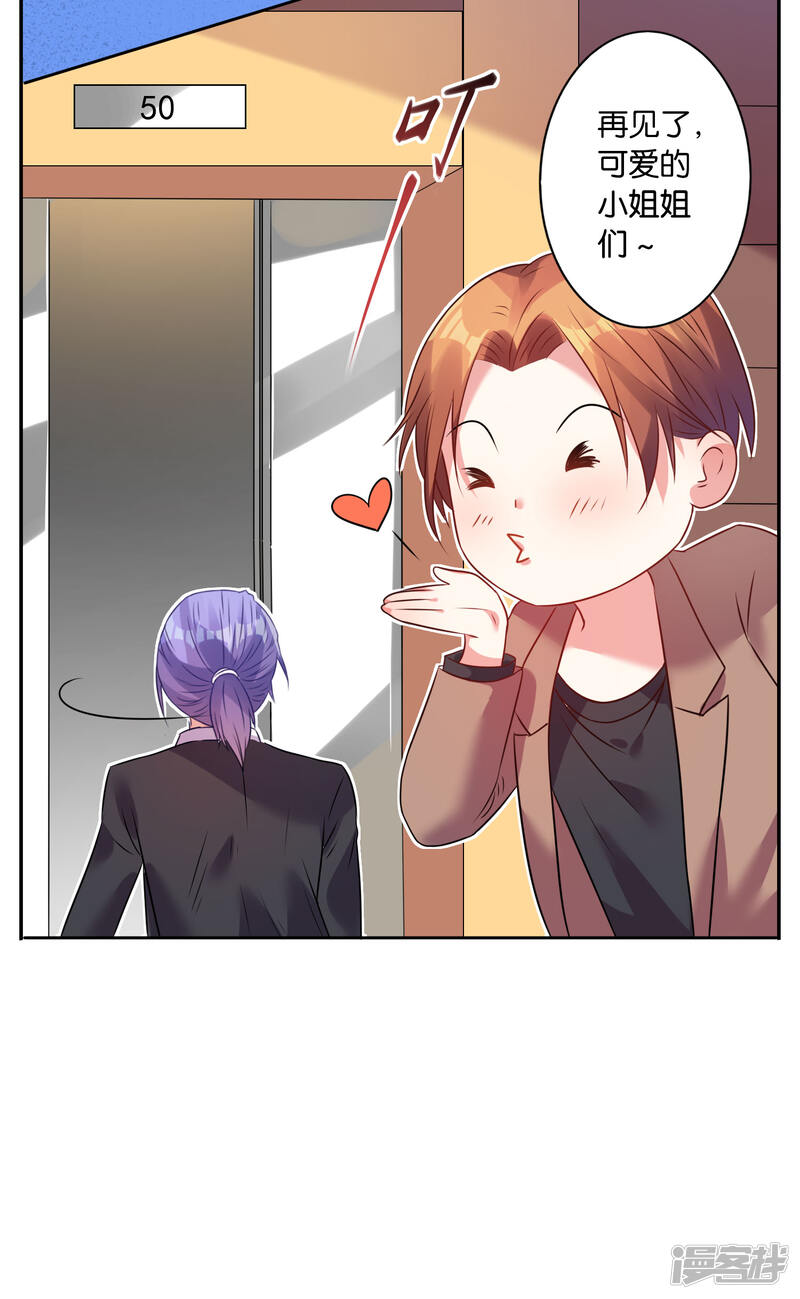 第20话-我被总裁黑上了！-源创优加（第23张）