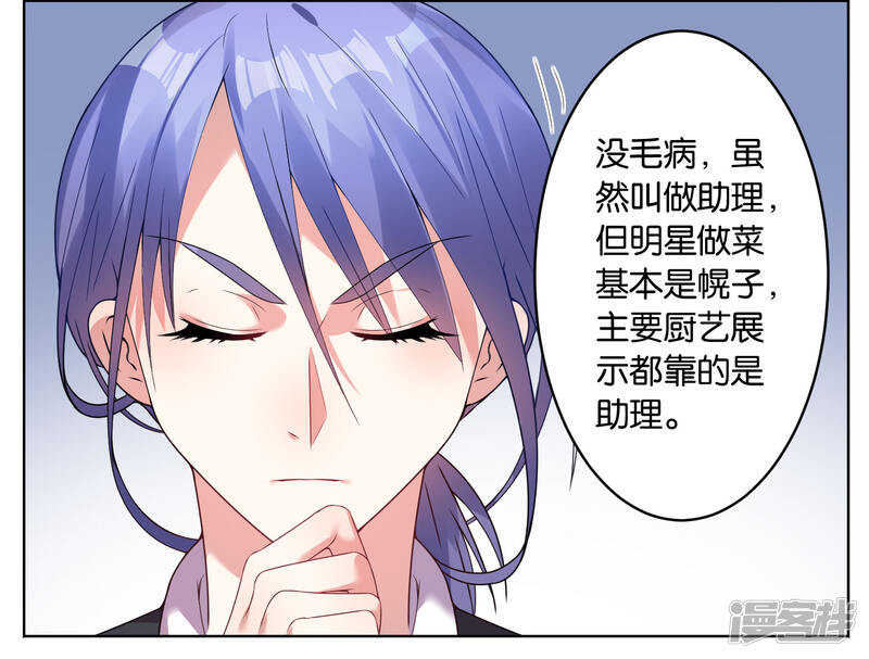 第30话-我被总裁黑上了！-源创优加（第16张）