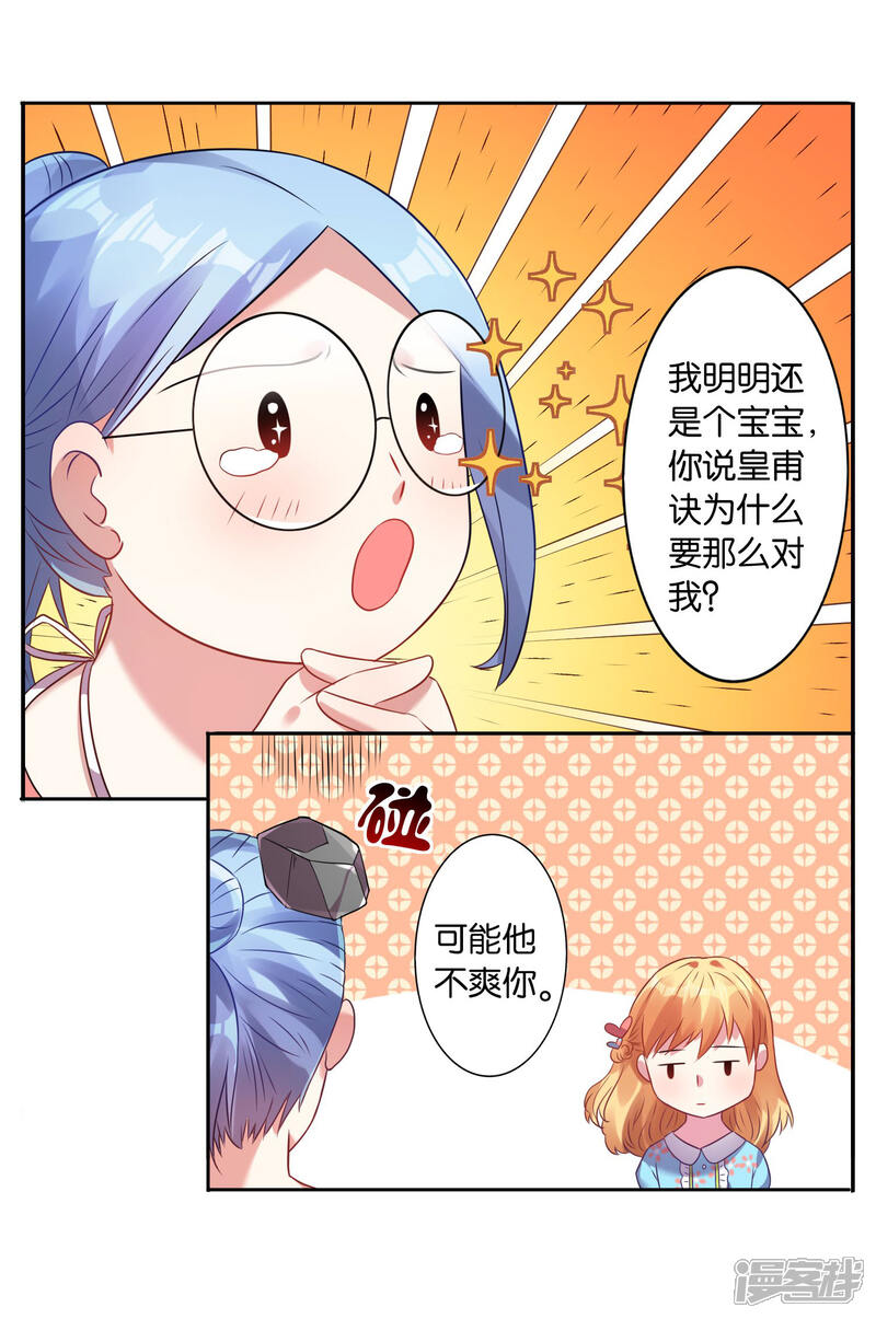 第20话-我被总裁黑上了！-源创优加（第25张）