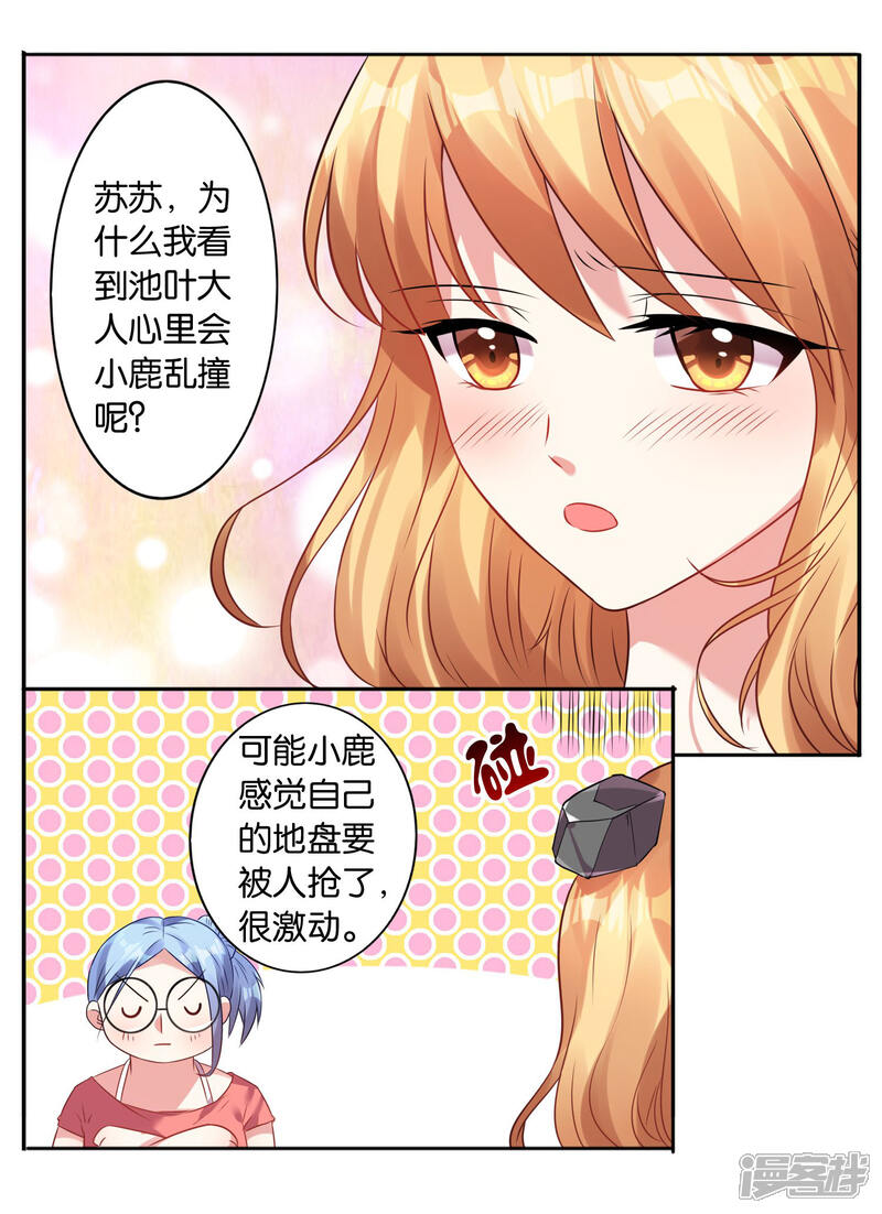 第20话-我被总裁黑上了！-源创优加（第26张）