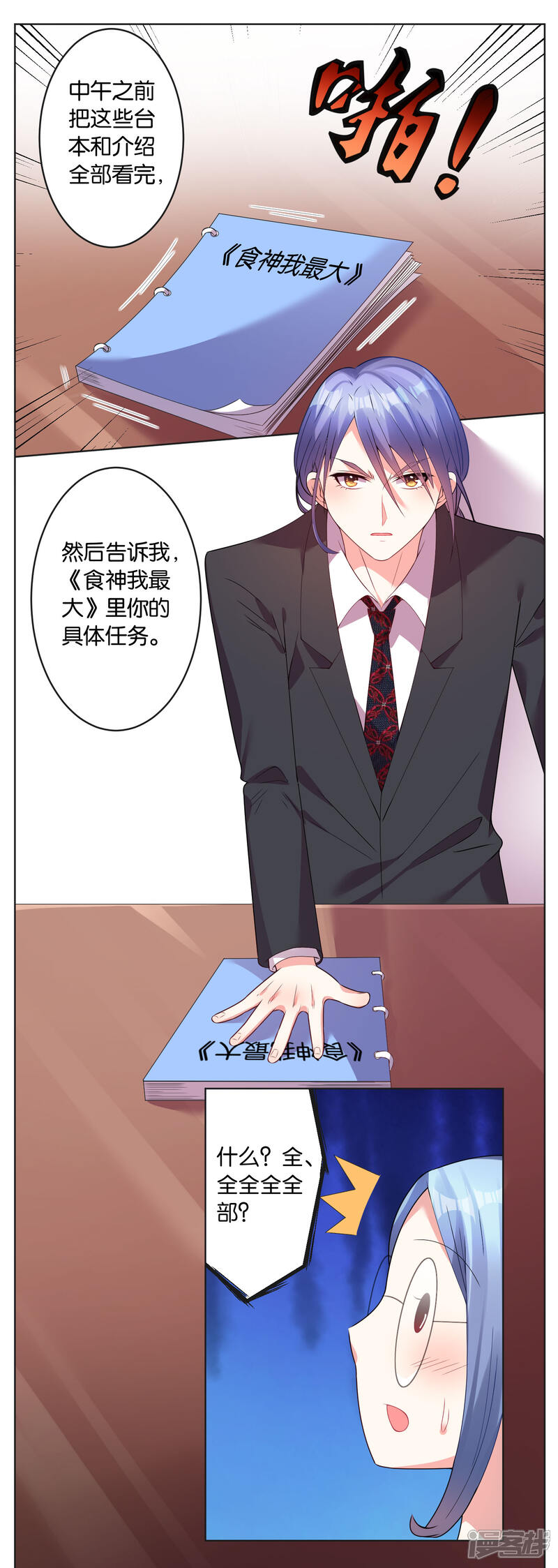 第31话-我被总裁黑上了！-源创优加（第2张）