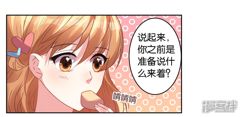第21话-我被总裁黑上了！-源创优加（第21张）