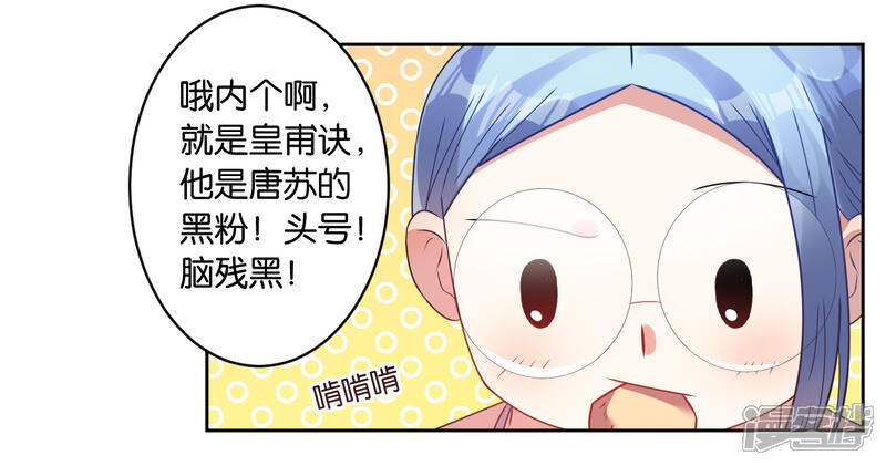 第21话-我被总裁黑上了！-源创优加（第22张）