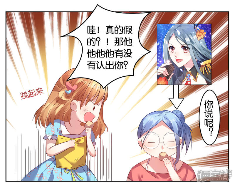 第21话-我被总裁黑上了！-源创优加（第23张）