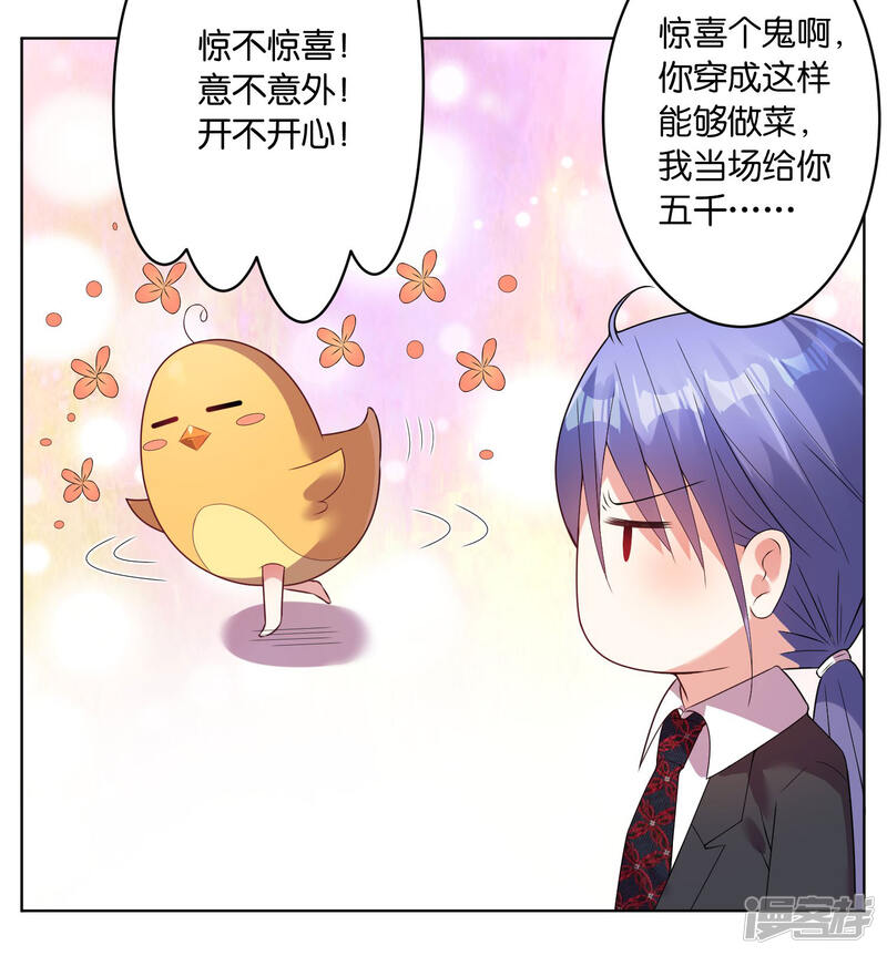 第30话-我被总裁黑上了！-源创优加（第23张）
