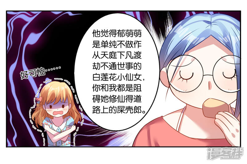第21话-我被总裁黑上了！-源创优加（第26张）