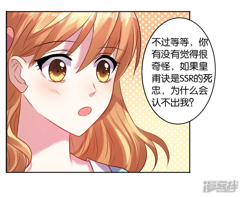 第21话-我被总裁黑上了！-源创优加（第27张）