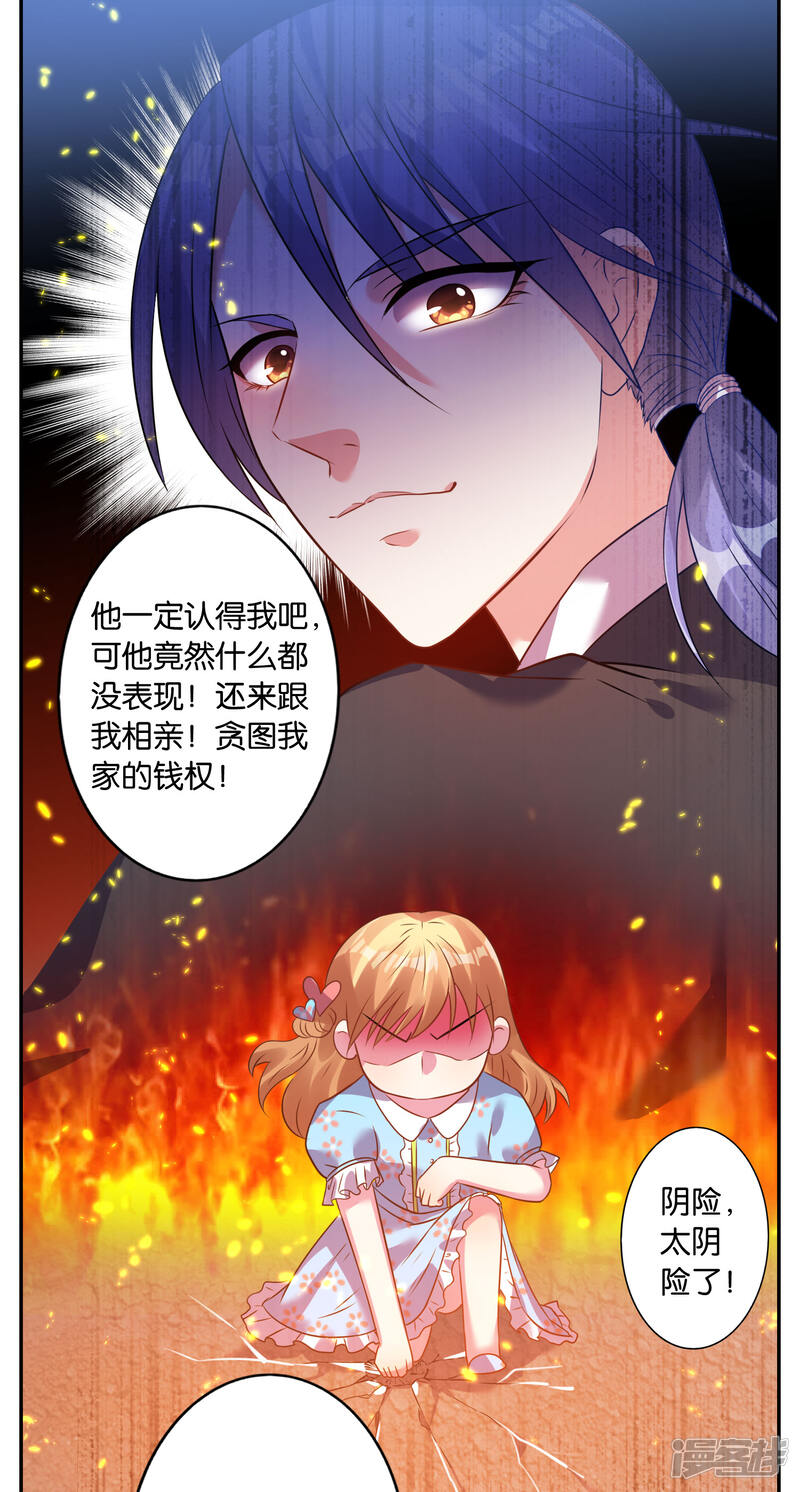 第21话-我被总裁黑上了！-源创优加（第29张）
