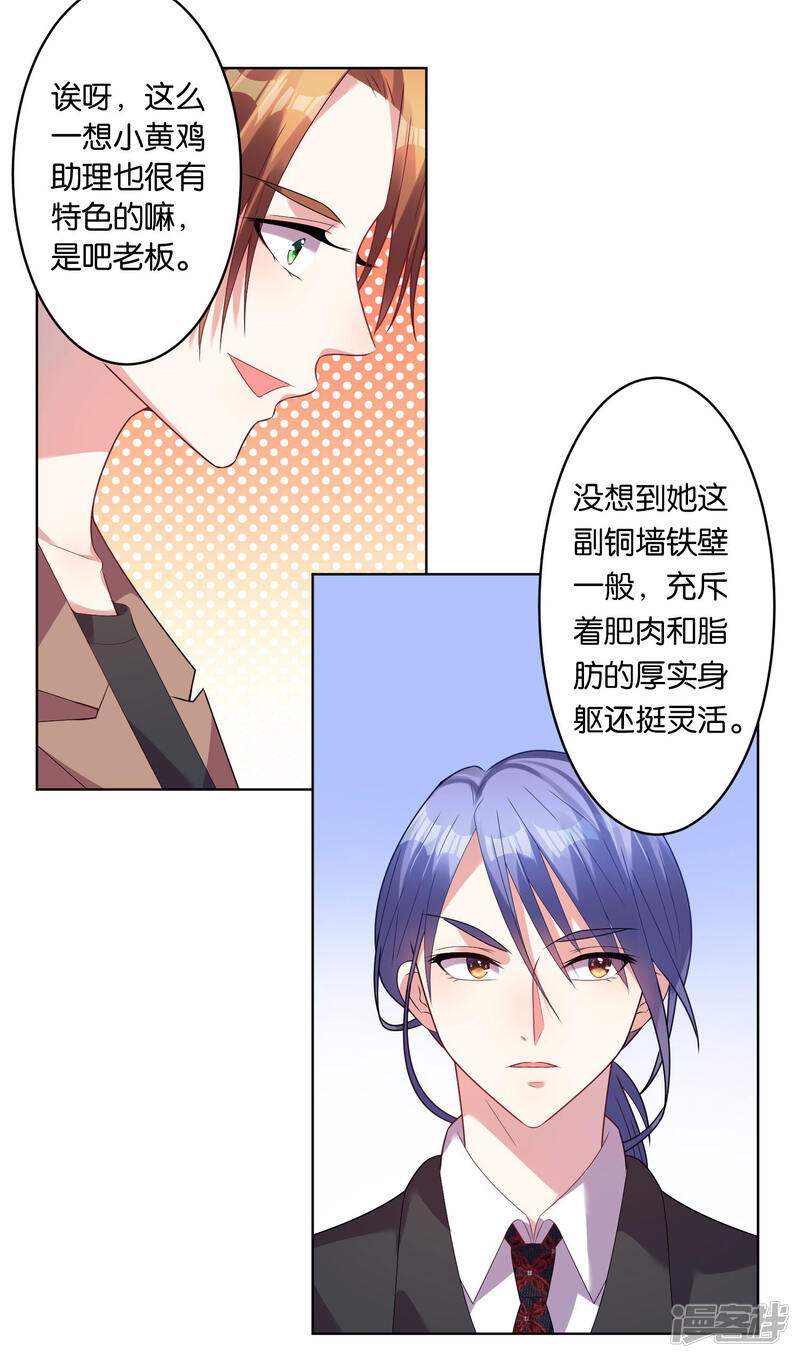 第30话-我被总裁黑上了！-源创优加（第28张）