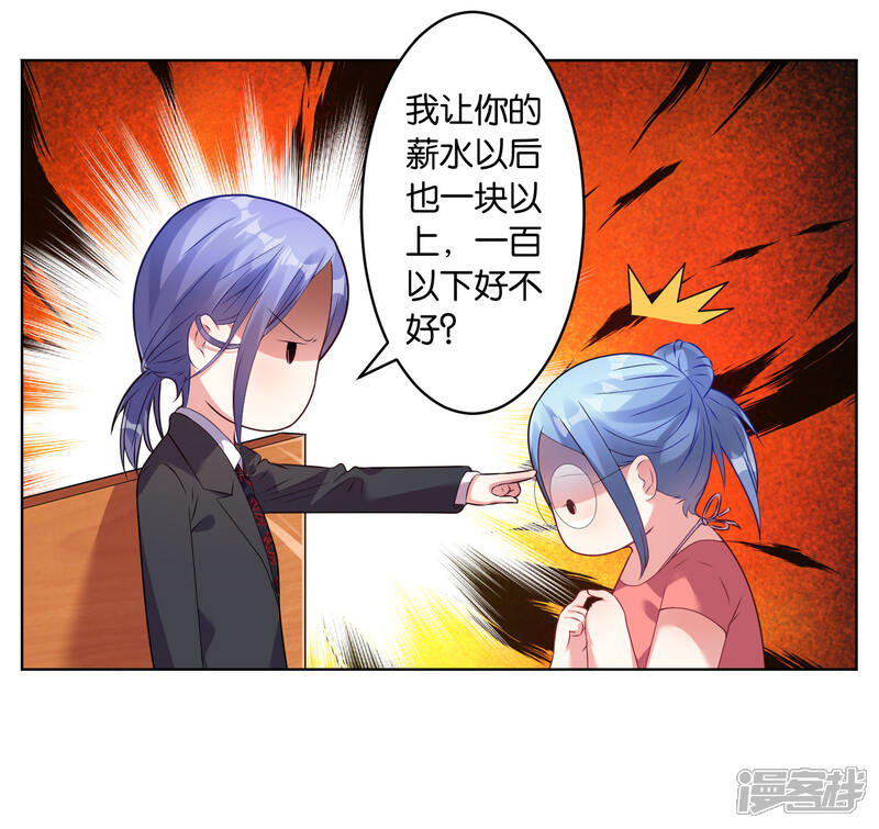 第31话-我被总裁黑上了！-源创优加（第11张）