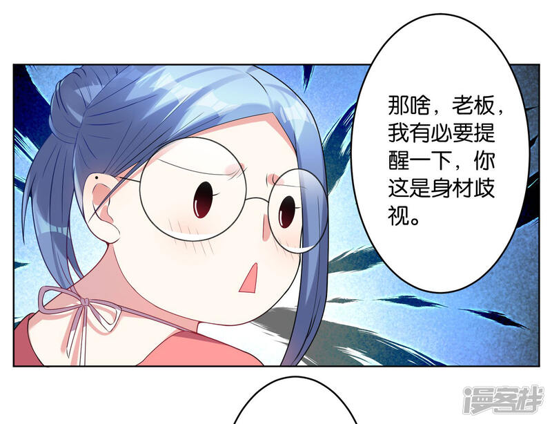 第30话-我被总裁黑上了！-源创优加（第29张）