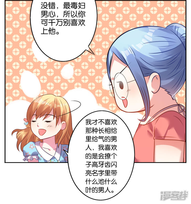 第21话-我被总裁黑上了！-源创优加（第30张）