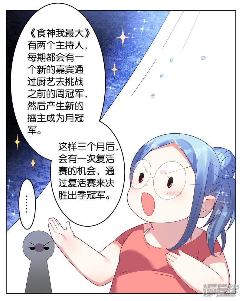 第31话-我被总裁黑上了！-源创优加（第12张）