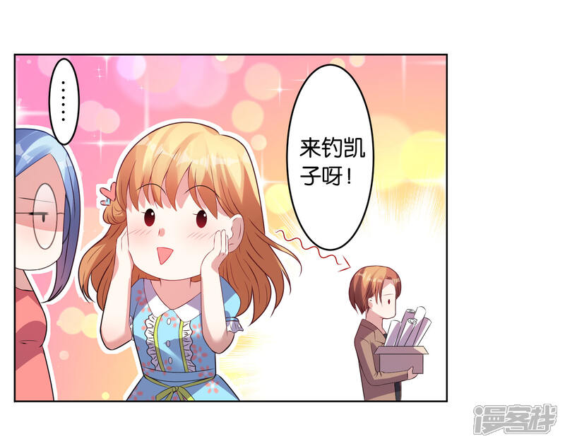 第31话-我被总裁黑上了！-源创优加（第20张）