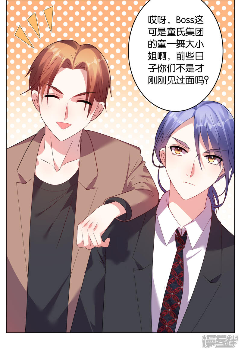 第31话-我被总裁黑上了！-源创优加（第22张）