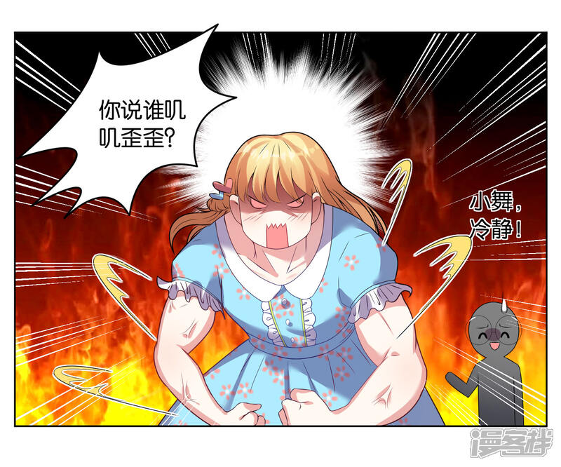 第31话-我被总裁黑上了！-源创优加（第24张）