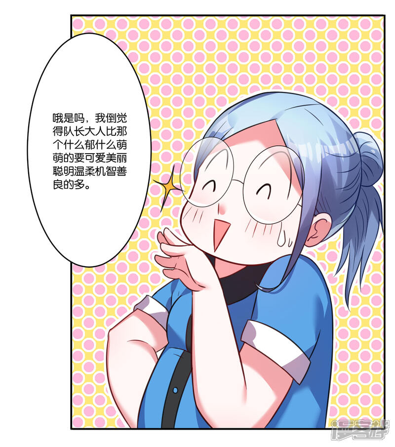 第7话-我被总裁黑上了！-源创优加（第20张）