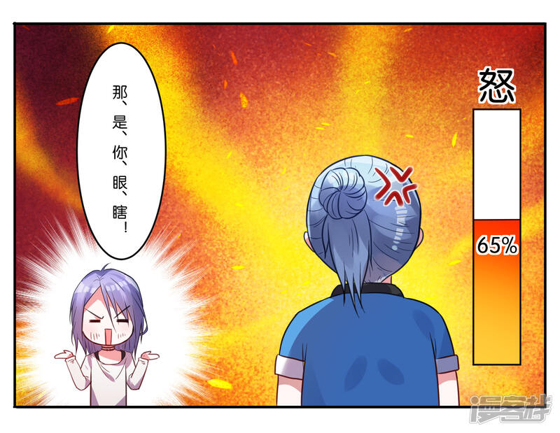 第7话-我被总裁黑上了！-源创优加（第21张）