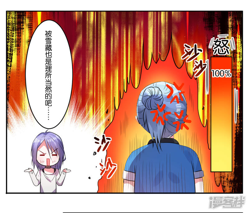 第7话-我被总裁黑上了！-源创优加（第23张）
