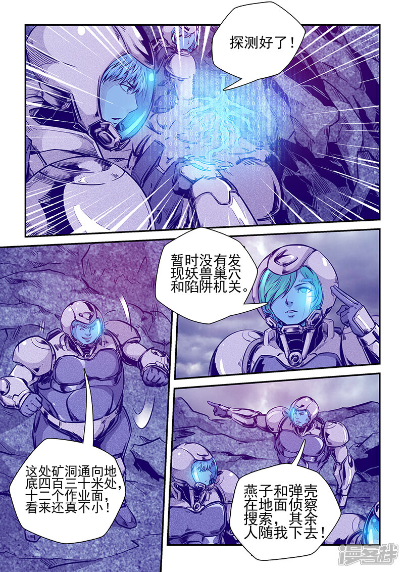 第245话-修真四万年-三福互娱（第3张）