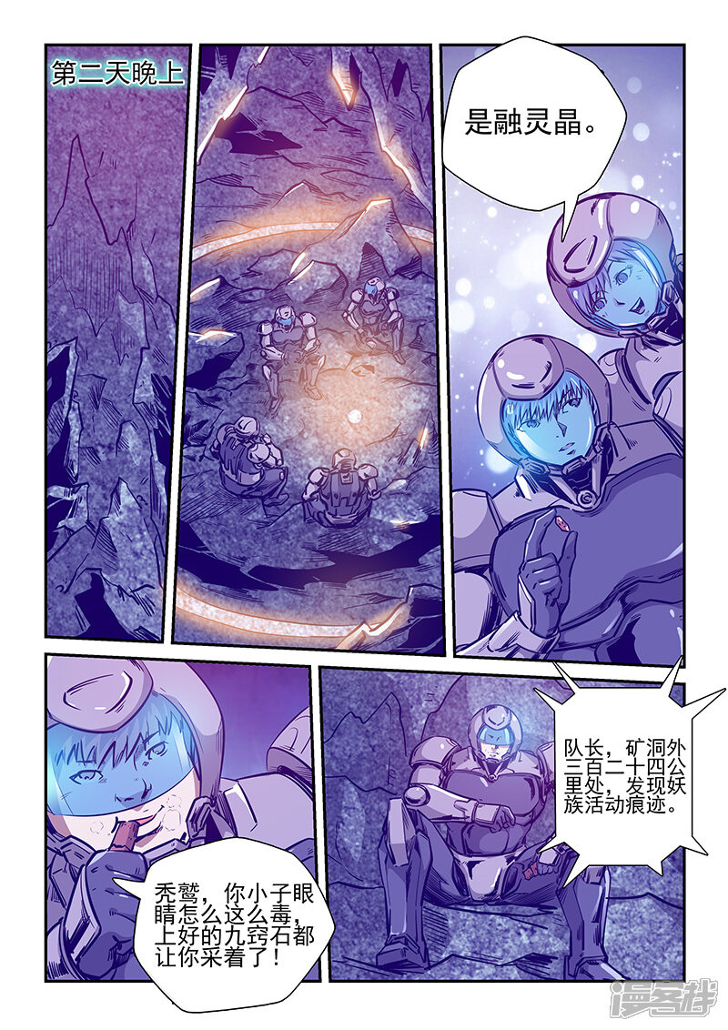 第245话-修真四万年-三福互娱（第7张）