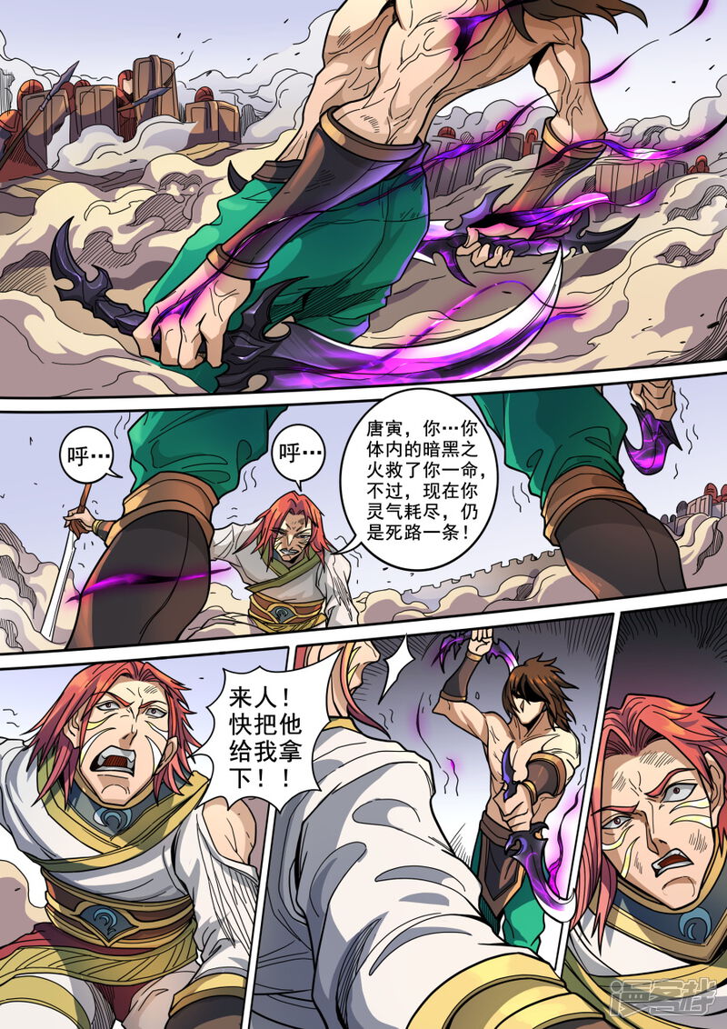 第123话1将计就计-唐寅在异界-云端漫画（第5张）