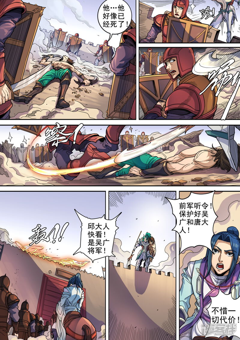 第123话1将计就计-唐寅在异界-云端漫画（第8张）